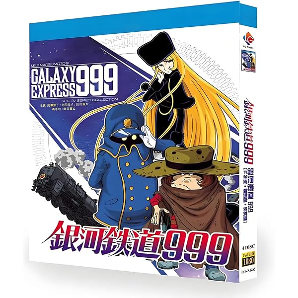 Amazon.co.jp: 銀河鉄道999 TV全113話+劇場版 コンプリートDVD-BOX
